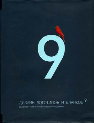 обложка книги Дизайн логотипов и бланков 9 книга Дизайн логотипов и бланков 9, автор: Christopher Simmons